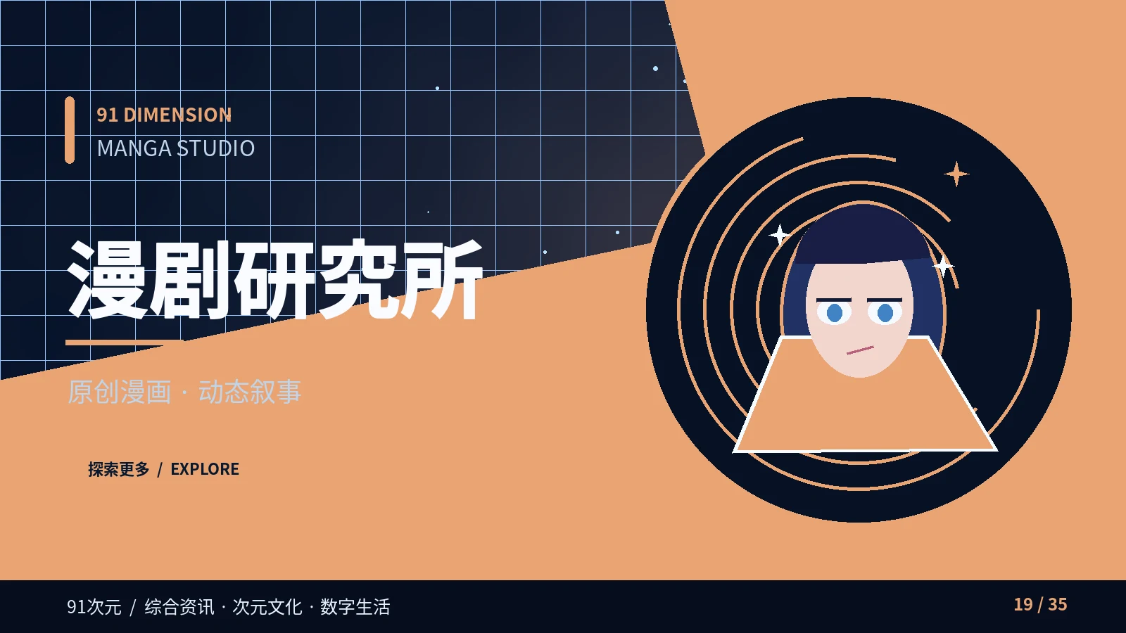 角色设定集栏目视觉