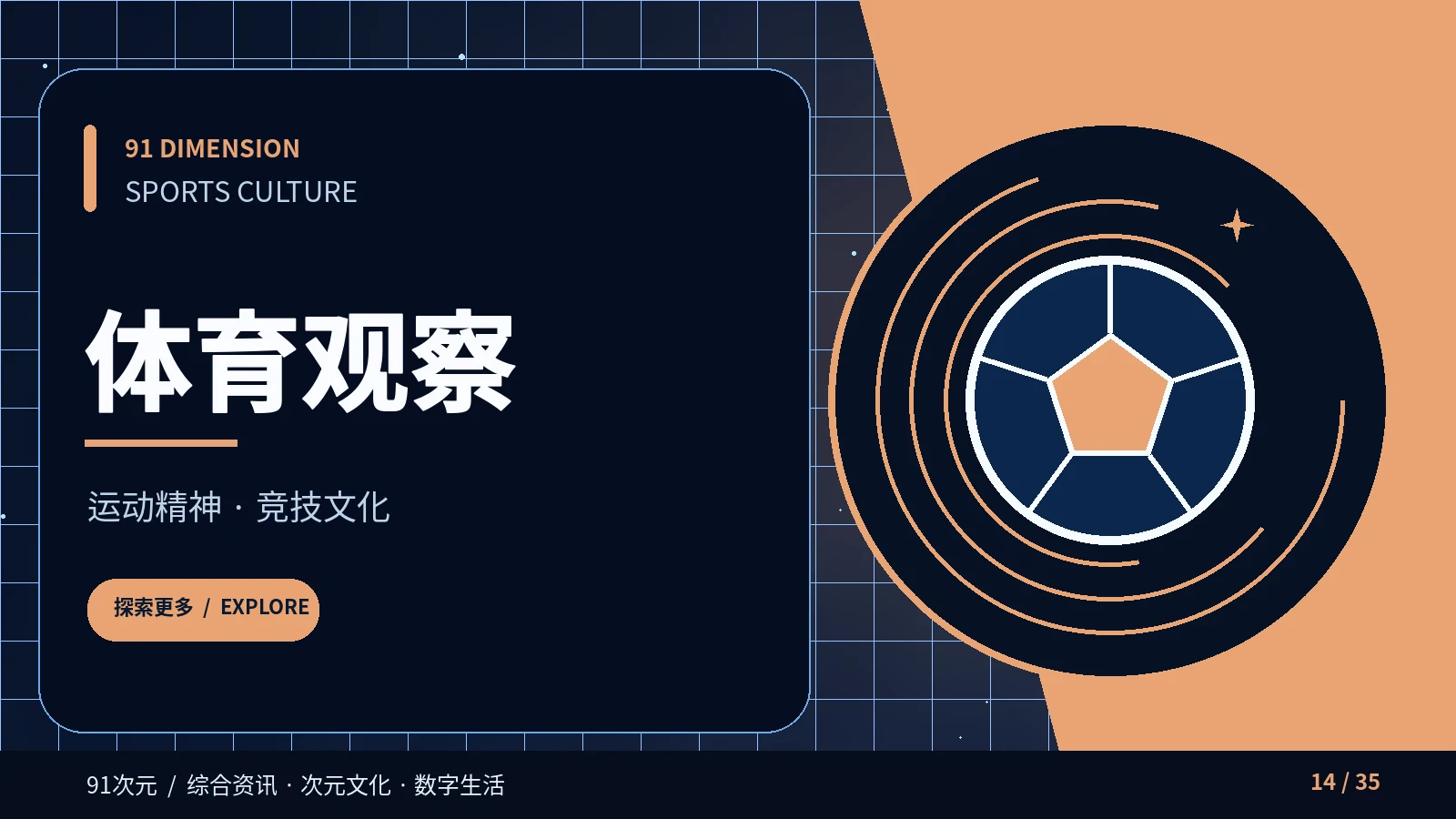 体育观察栏目视觉
